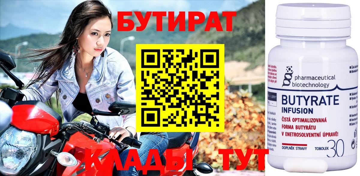 БУТИРАТ  Бутират 1.4BDO  Вход с VPN  Гудермес 