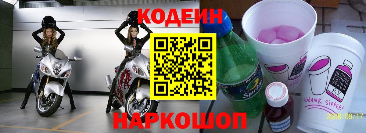 Codein Purple Drank Гудермес