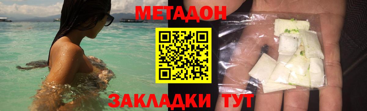 Гудермес  МЕТАДОН кристалл  МЕТАДОН methadone  shop состав  Вход с VPN 